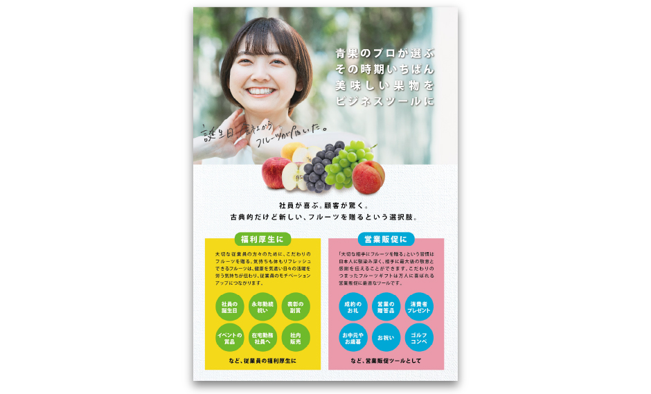 長野大同青果 企業向けフルーツギフトチラシ