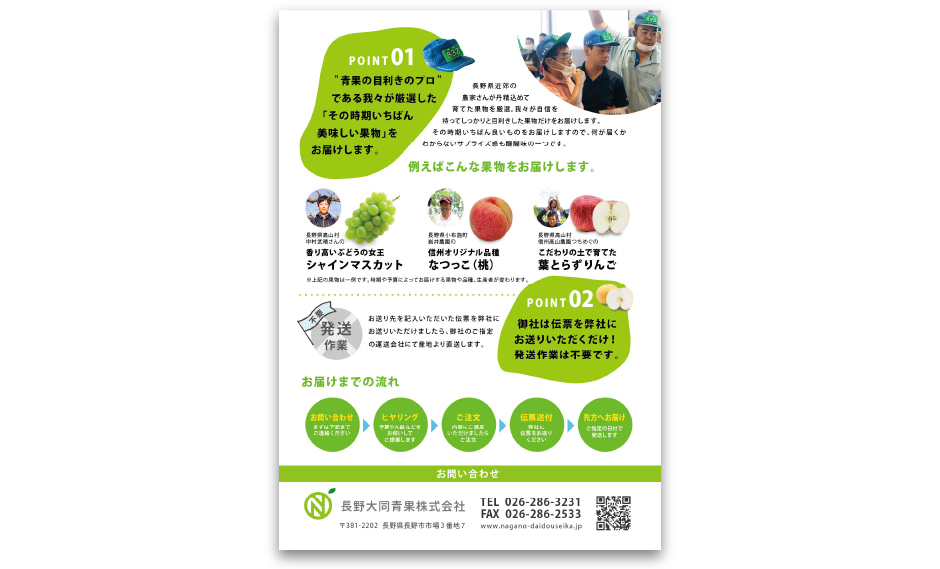 長野大同青果 企業向けフルーツギフトチラシ