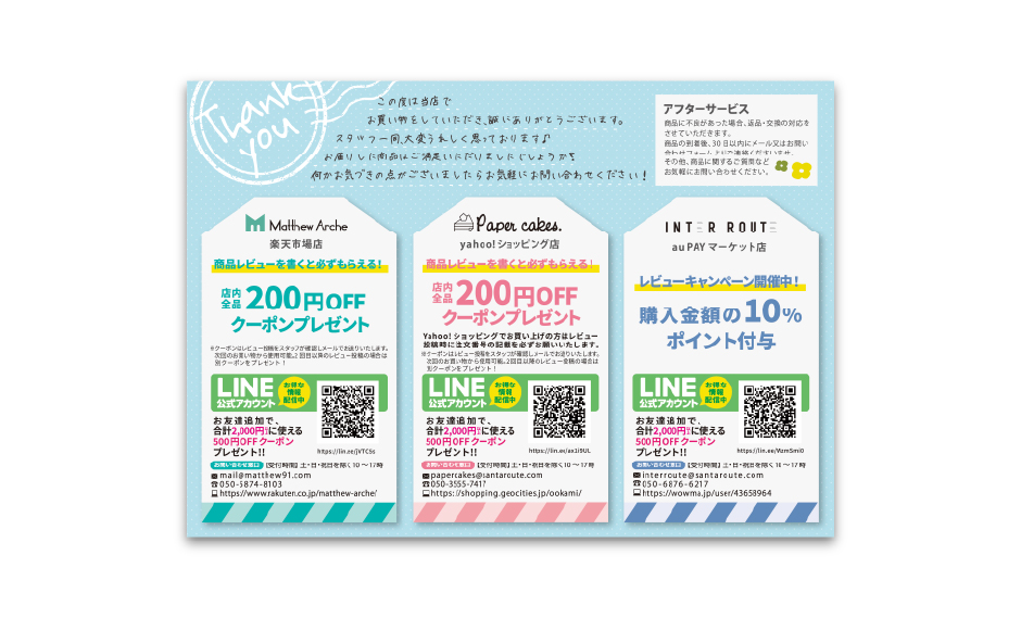 サンクスフライヤー