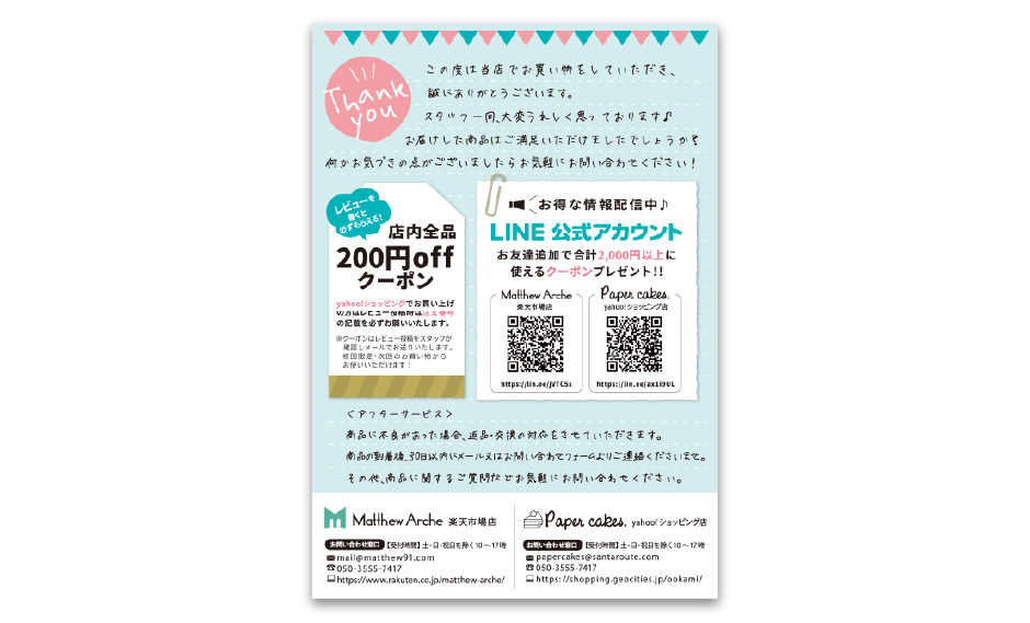 サンクスフライヤー