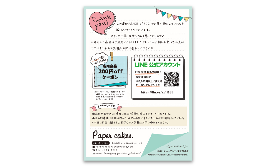 サンクスフライヤー