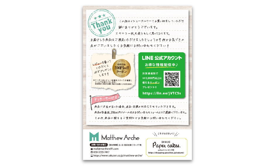 サンクスフライヤー